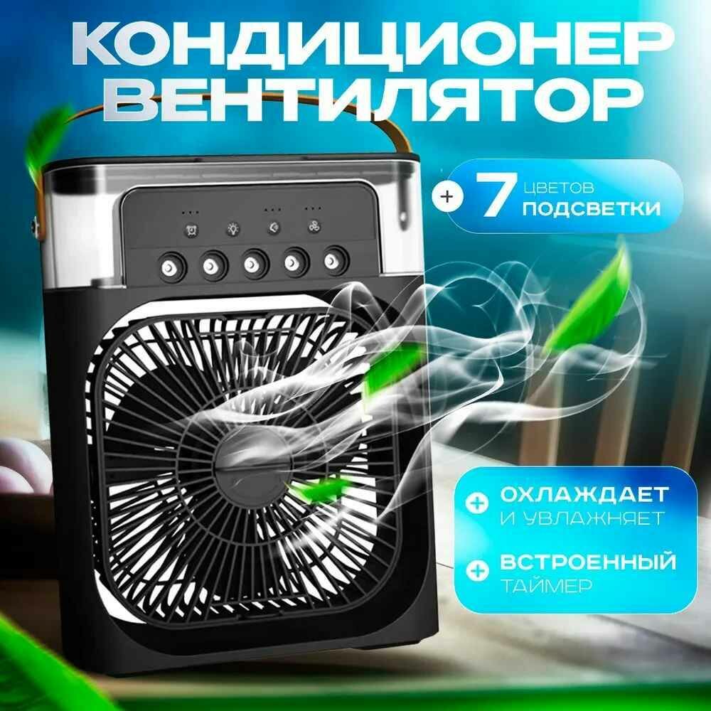 фото Вентилятор настольный с увлажнением воздуха и подсветкой, мини кондиционер, белый от Comfort_Zone