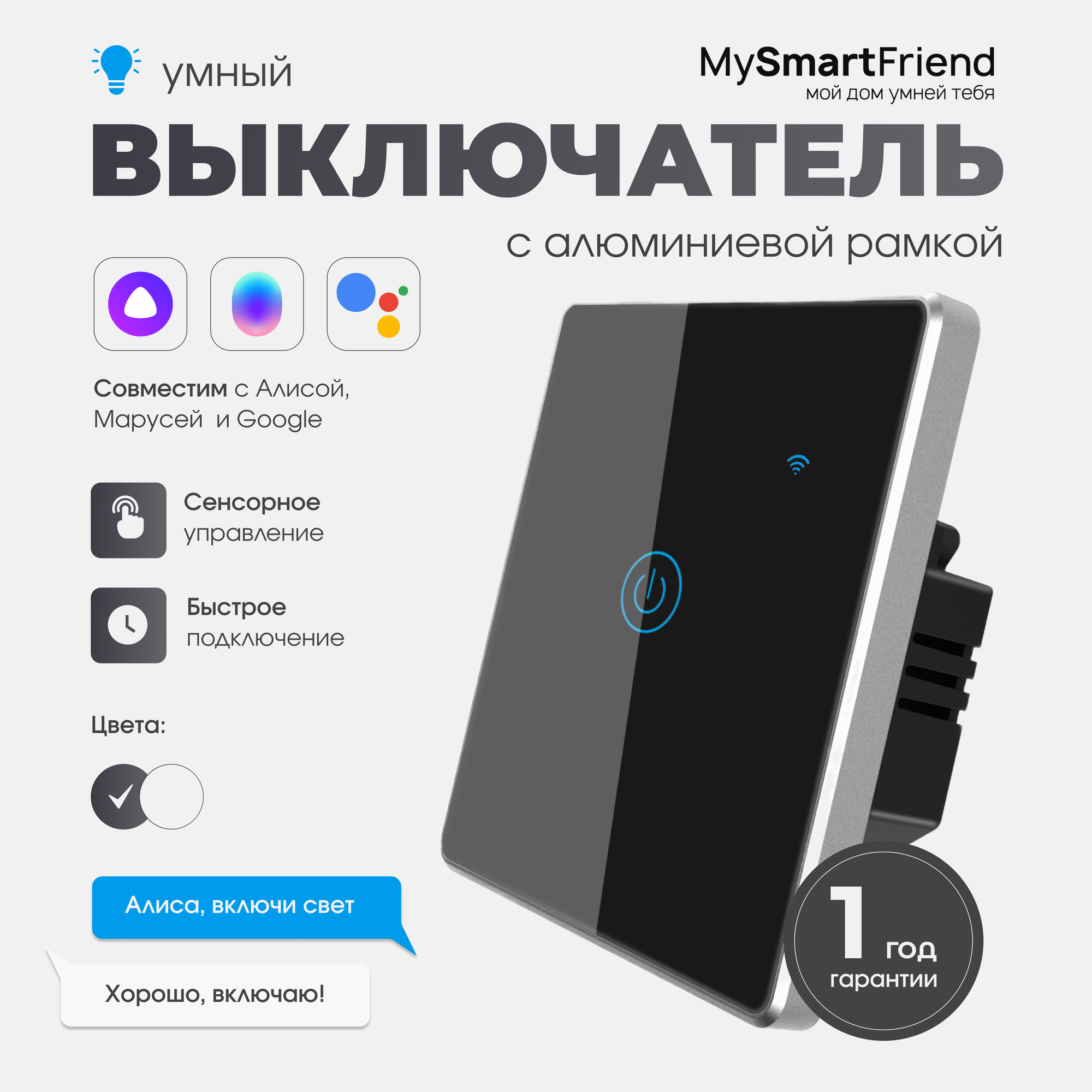 Умный сенсорный выключатель одноклавишный Wi-Fi My Smart Friend, работает с Алисой, черный