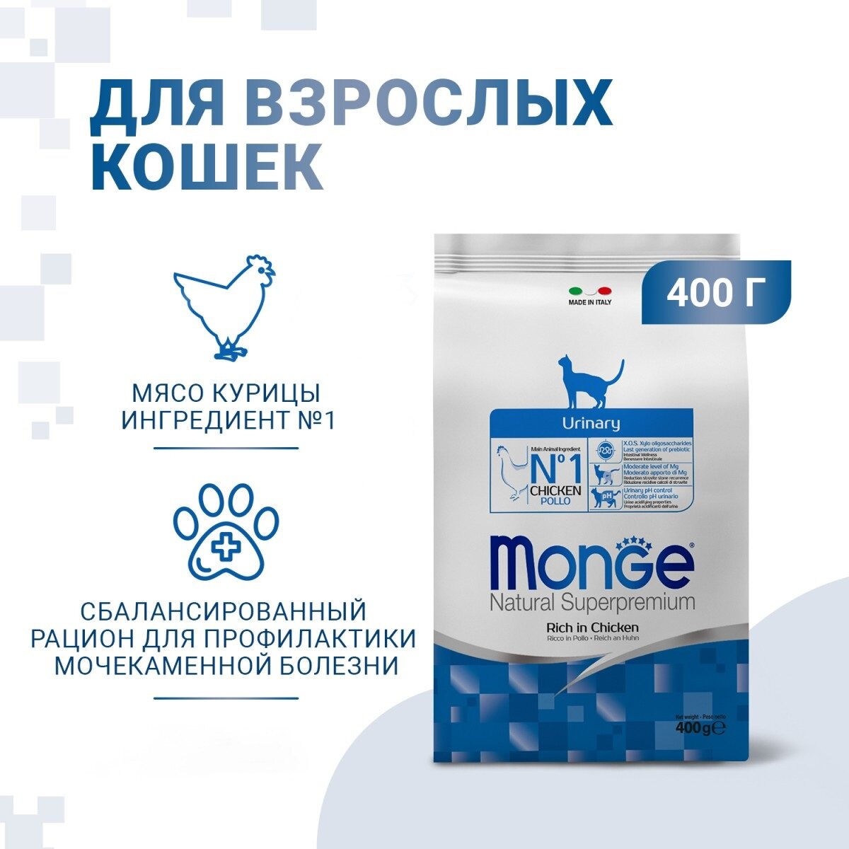 Сухой корм для кошек MongeCat Urinary, с курицей 1шт. х 400г