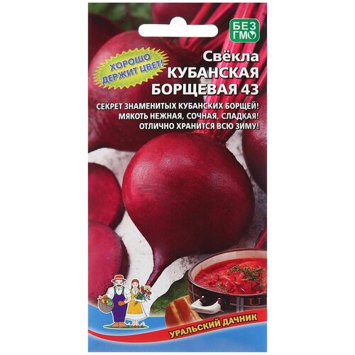 Семена Свекла 