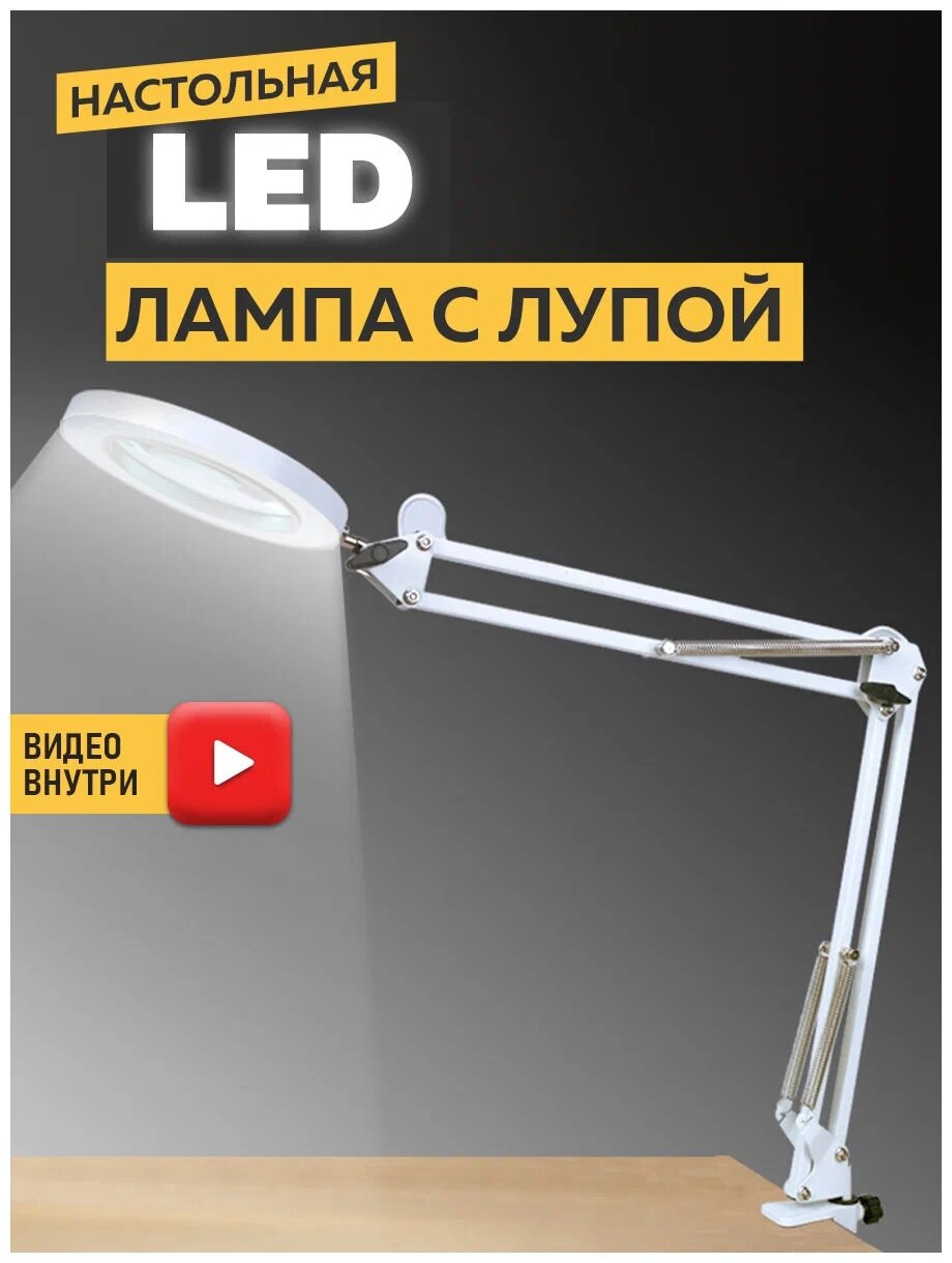 фото Настольная LED лампа с лупой GOOD HOME (Белый)