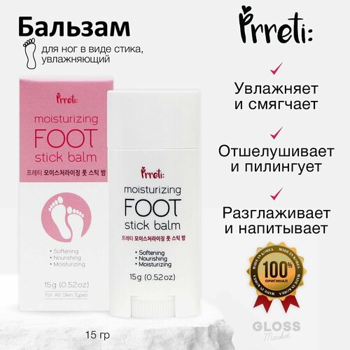 Prreti Бальзам стик для ног увлажняющий восстанавливающий от трещин Foot Stick Balm Moisturizing 15 мл