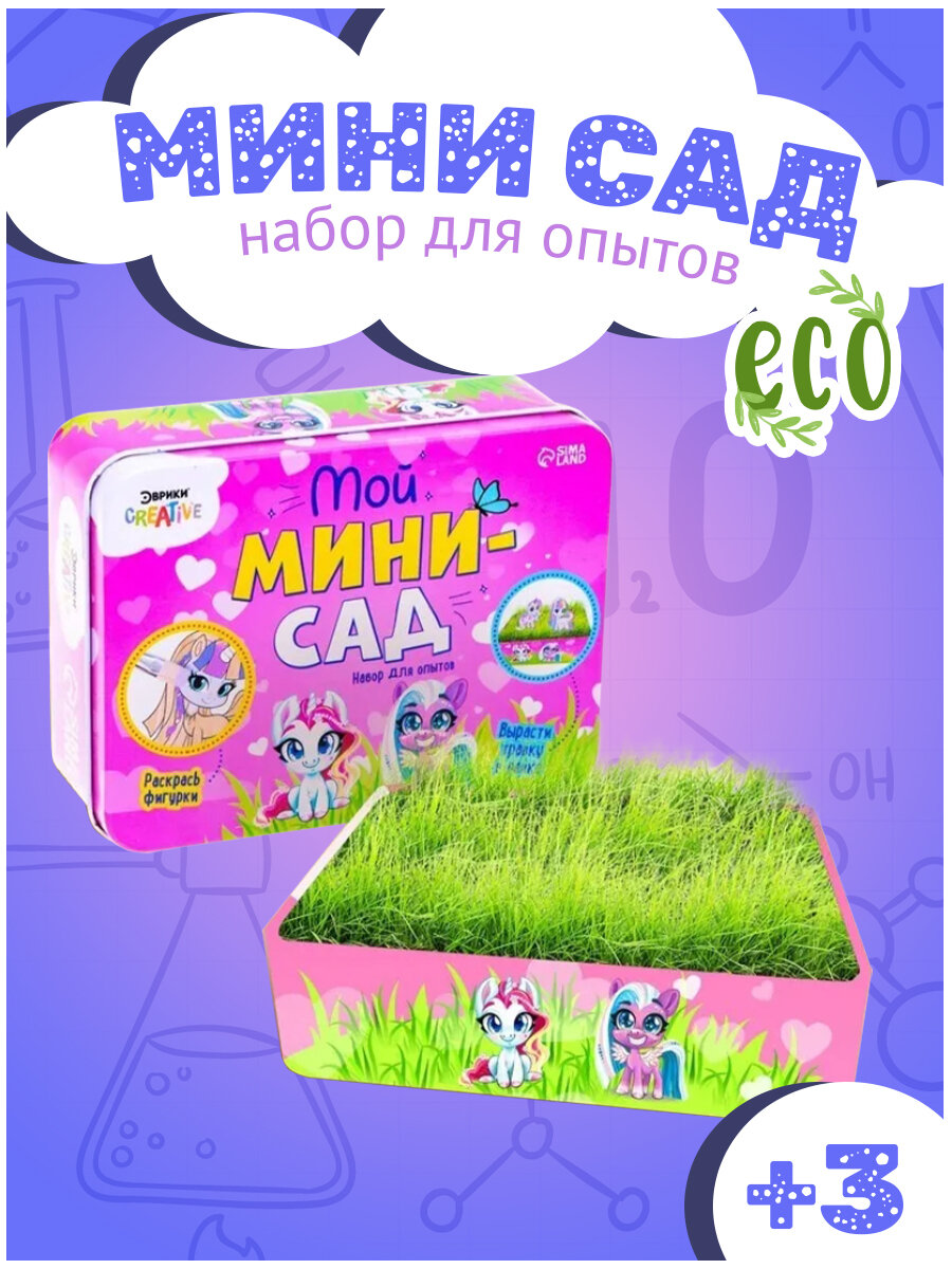 Набор для опытов Мой мини сад