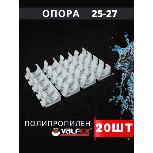фото Опора полипропиленовая (клипса) без защелки 25-27 ppr (valfex) 20шт.