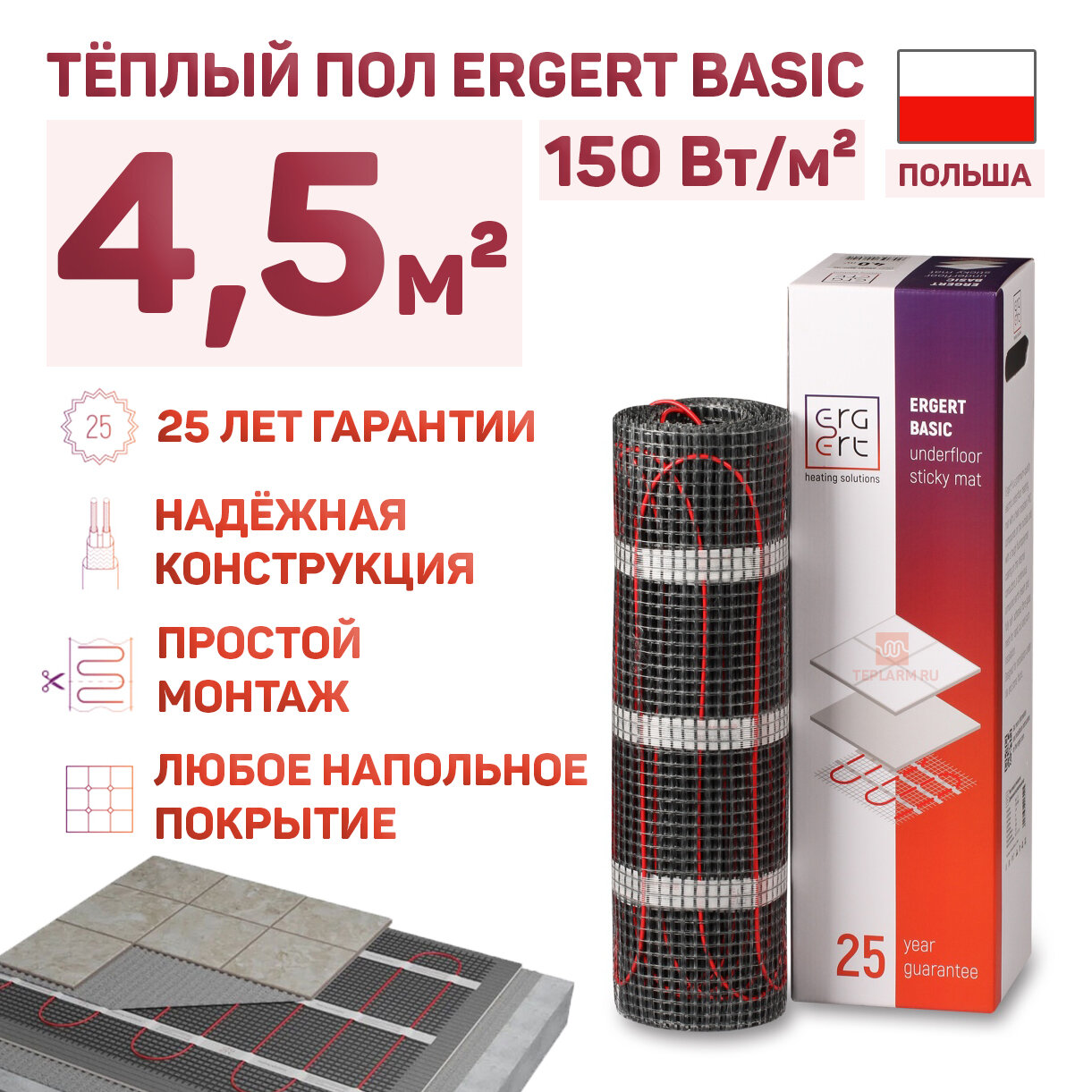 Теплый пол Ergert Basic-150 675 Вт, 4,5 кв. м, ETMB1500675