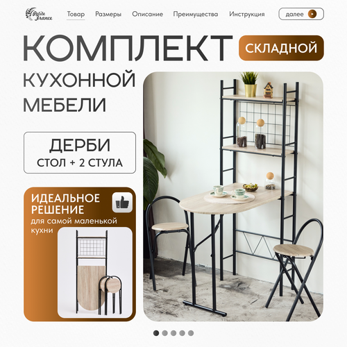 Комплект столовой мебели Дерби