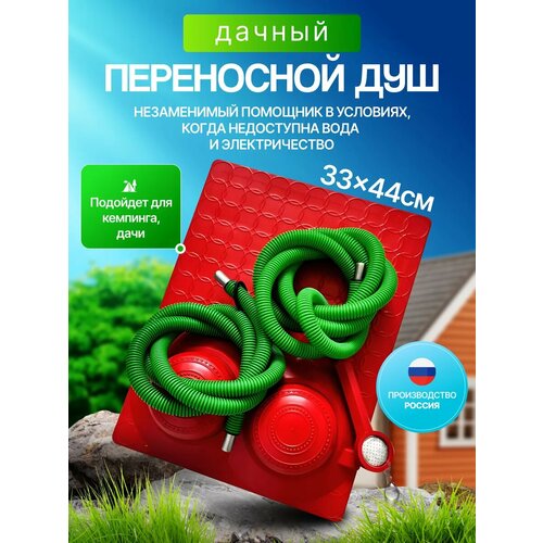 Душ топтун походный резиновый красный
