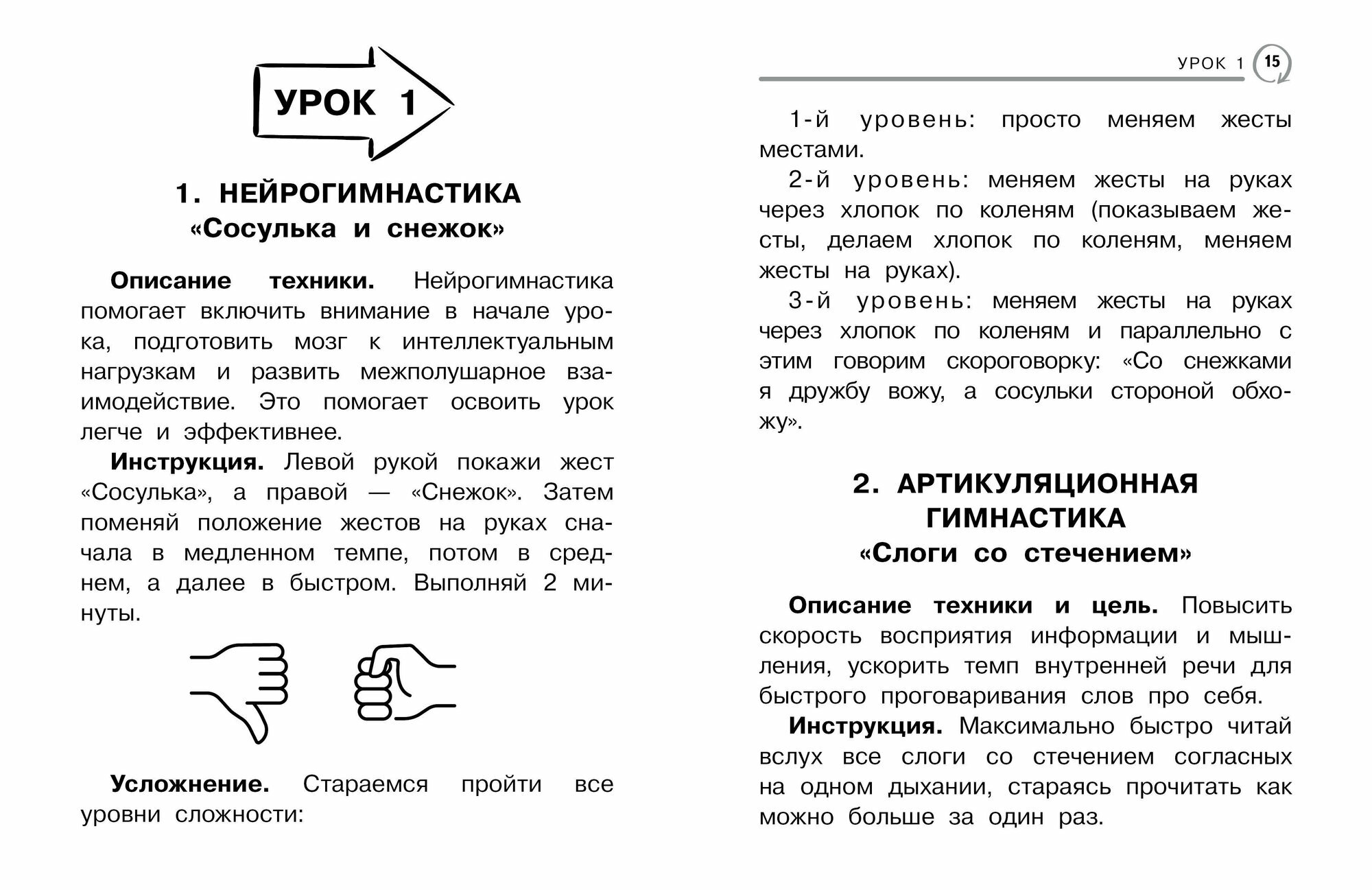 Нейрочтение: тренажер для автоматизации навыка - фото №9