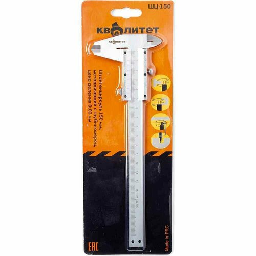 Штангенциркуль Квалитет 150 мм ШЦ-150 840₽
