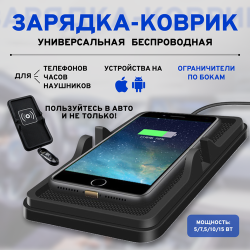 Универсальное беспроводное зарядное устройство C6 (БЗ) с противоскользящим держателем для телефона
