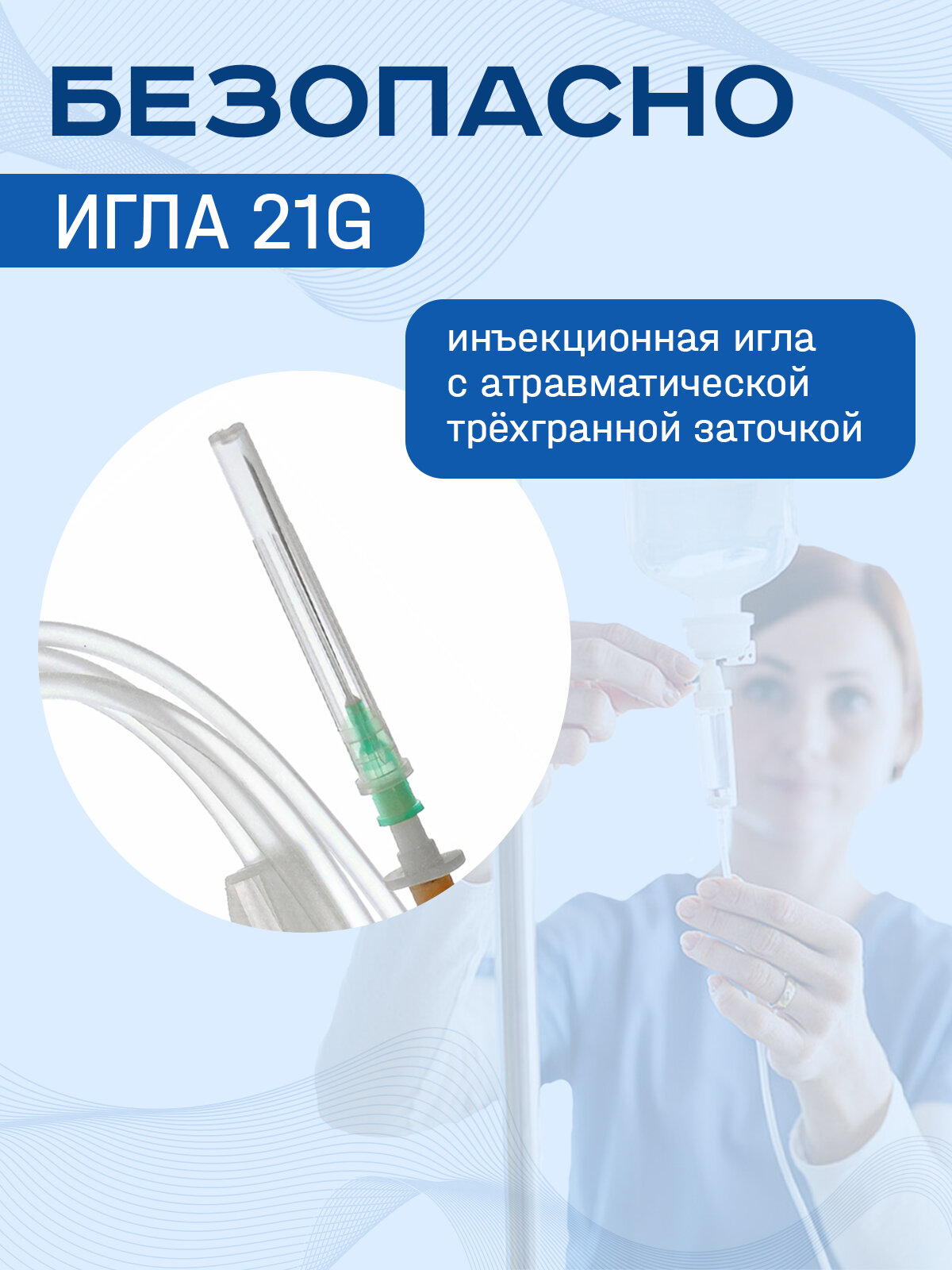 Изображение Система инфузионная для переливания растворов с иглой для капельницы (крат.45 шт)