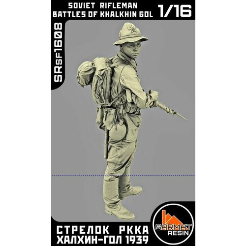 Стрелок РККА 1939, Халхин-Гол, 1/16 Sarmat Resin, фигурка для самостоятельной сборки