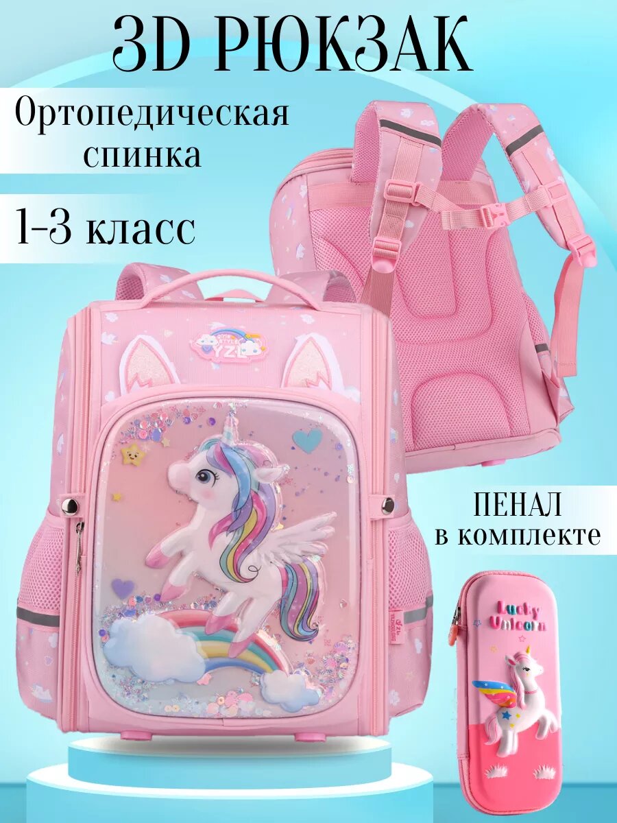 Школьный рюкзак ортопедический