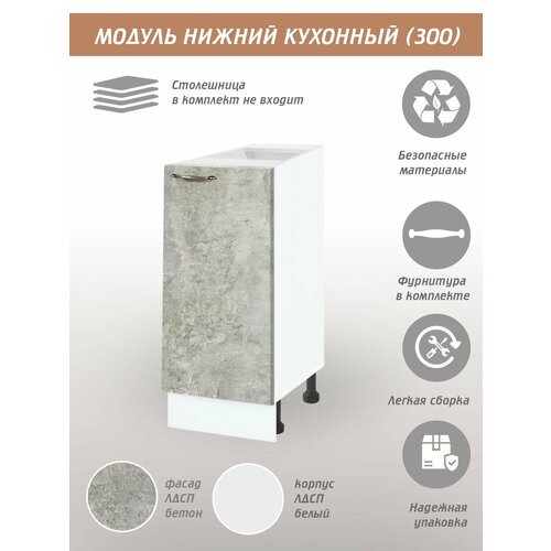 Шкаф кухонный напольный 30 см, серый бетон