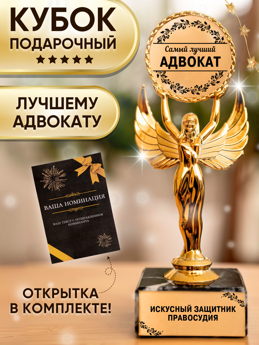 Подарочная статуэтка ника лучший адвокат