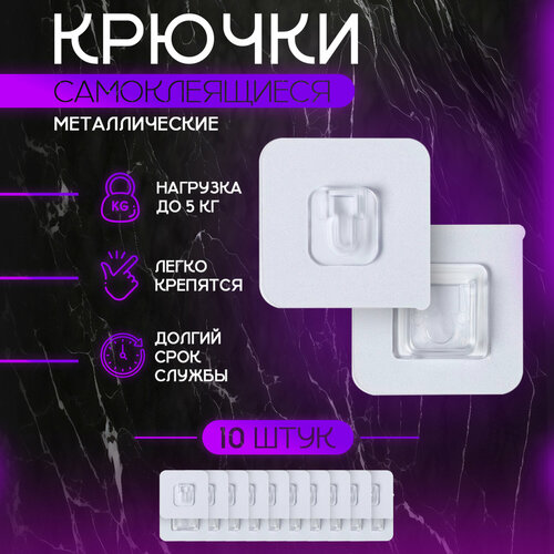Крючки двойные на стену 10 шт самоклеющиеся 253₽