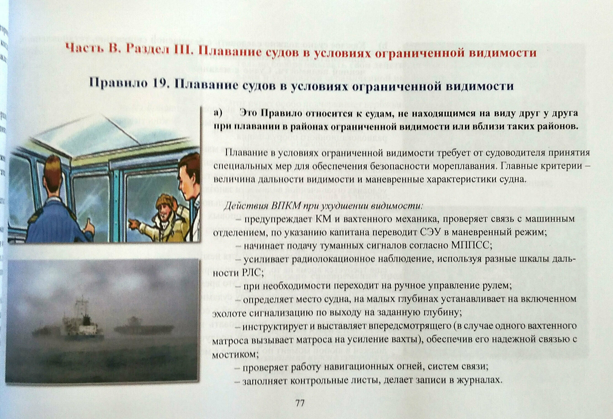 МППСС-72 с комментариями — фото 1