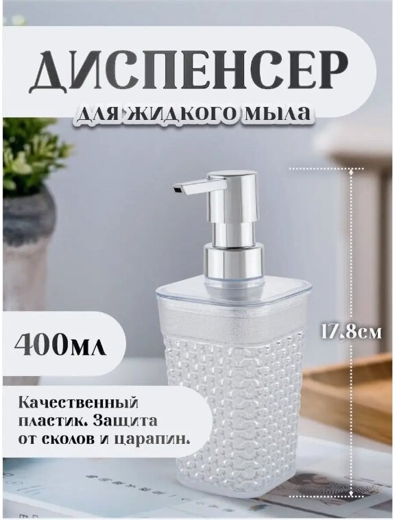 фото Дозатор для жидкого мыла Plast Team Neo Luxe (горный хрусталь) PT134510999