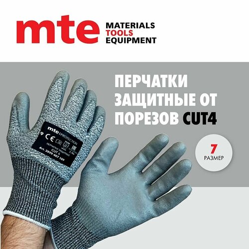 фото Перчатки противопорезные, cut4, серые р.7 mte