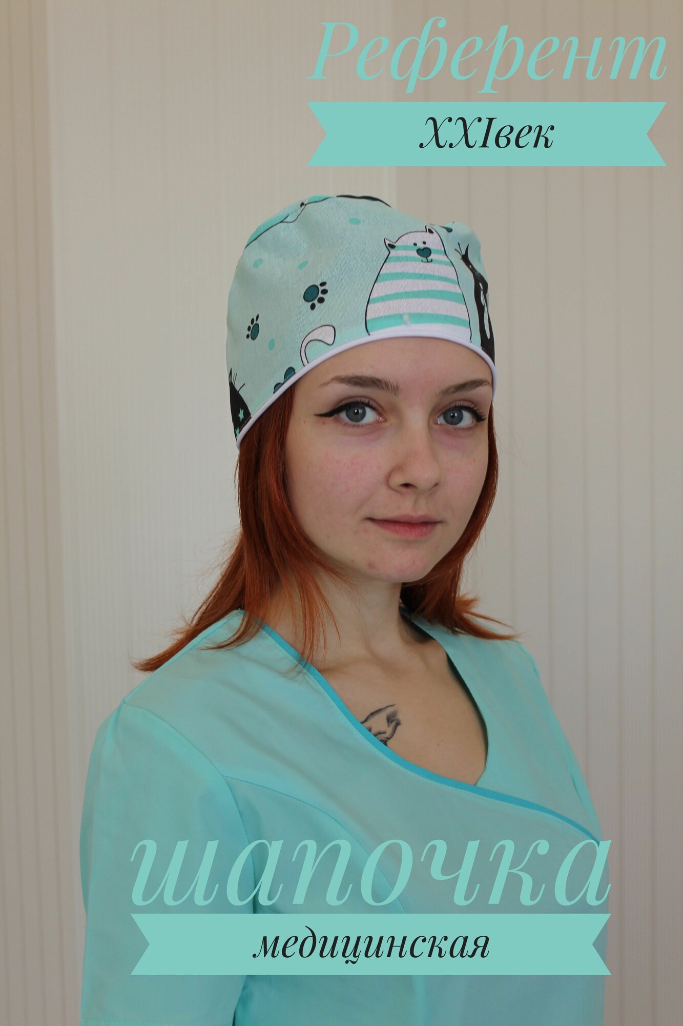 Медицинская шапочка зеленая/ колпак медицинский на резинке