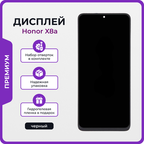 Дисплей для Honor X8a оригинал черный + набор для его установки