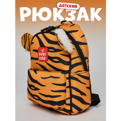 Рюкзак для детей Supercute 