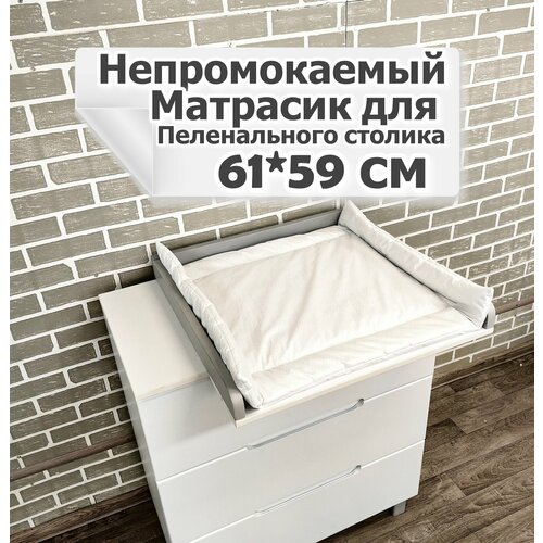Пеленальный матрасик непромокаемый для новорожденных