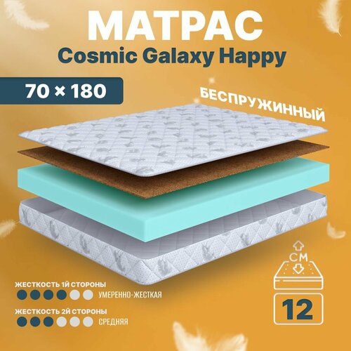 Матрас беспружинный 70х180, в кроватку, Cosmic Galaxy Happy анатомический, 12 см, односпальный, средней жесткости C.O.S.M.I.C.®