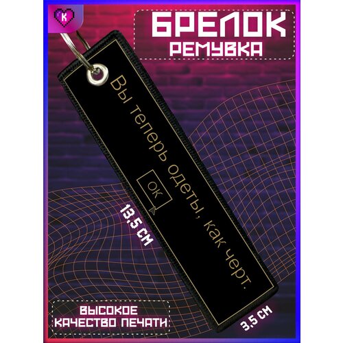 Брелок КРАСНИКОВА, мультиколор