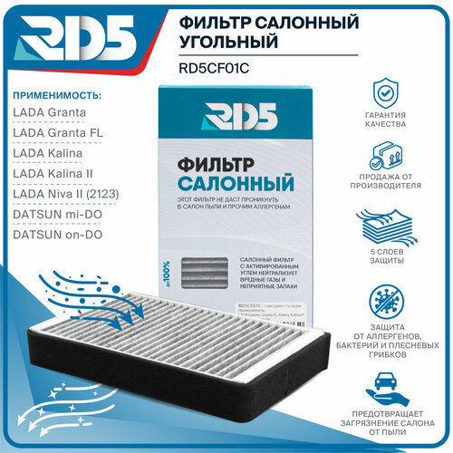 Фильтр салонный угольный RD5 LADA 1118 1119 Granta Kalina Niva 4x4 Taiga Datsun mi-DO Datsun on-DO 552₽