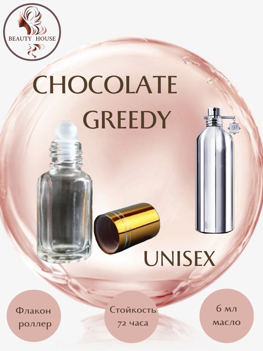 Духи масляные CHOCOLATE GREEDY роллер 6 мл унисекс, восточные, гурманские