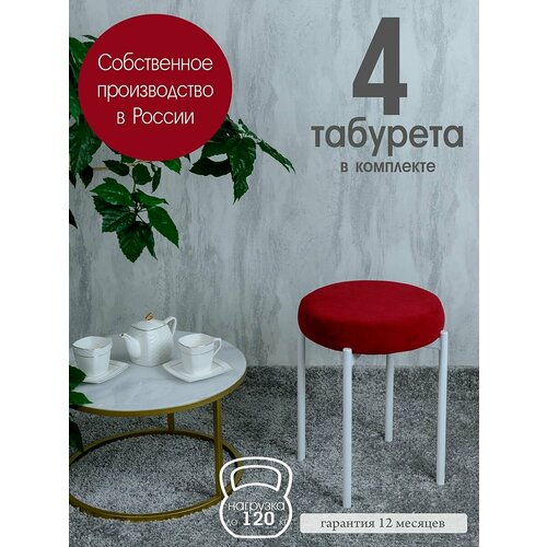 фото Табуретки для кухни комплект 4 шт бакс, красный русский стул