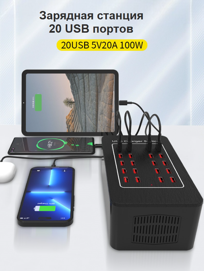 Зарядная станция на 20 портов USB (5V-2.4A) 100W.