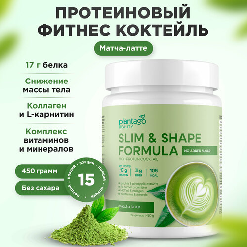 Plantago коктейль протеиновый для похудения Slim&Shape Formula со вкусом «Матча-Латте» (Matcha Latte)