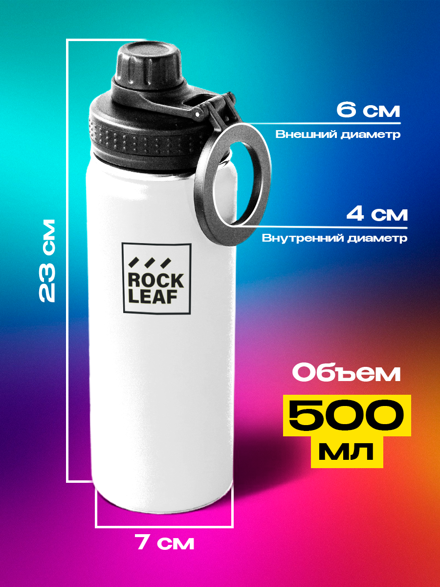 Термобутылка Rock Leaf, для спорта, с держателем, нержавеющая сталь, 500мл — фото 1