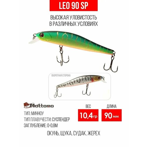 Воблер для рыбалки Mottomo Leo 90SP 10,4g приманка на щуку, сома