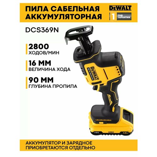 Пила сабельная аккумуляторная DeWalt DCS369N 18 Вольт 25309₽