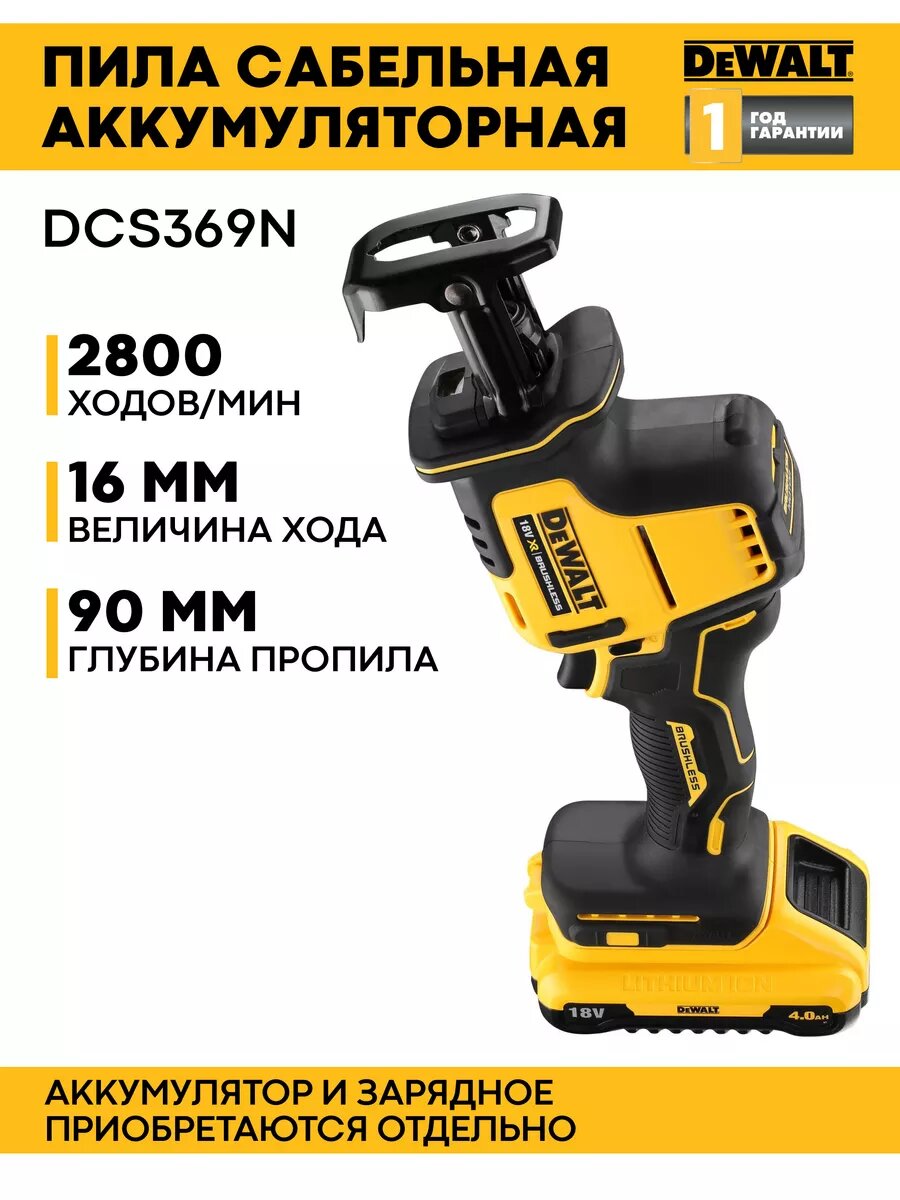 Пила сабельная акк. 18В DCS369N-XJ