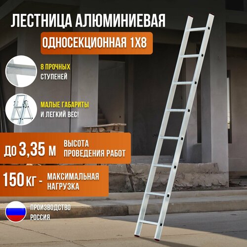 фото Лестница алюминиевая односекционная alvex 1х8, 8 ступеней