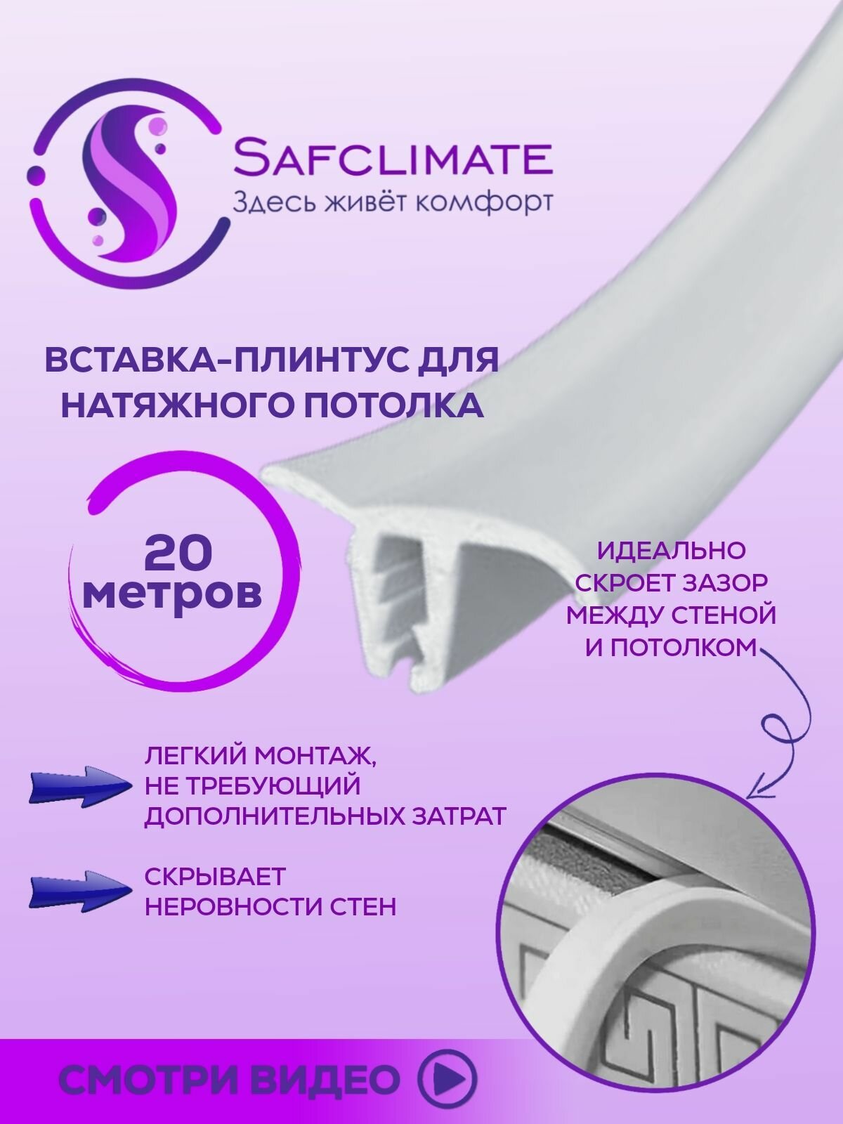 Вставка-заглушка для натяжного потолка 20м