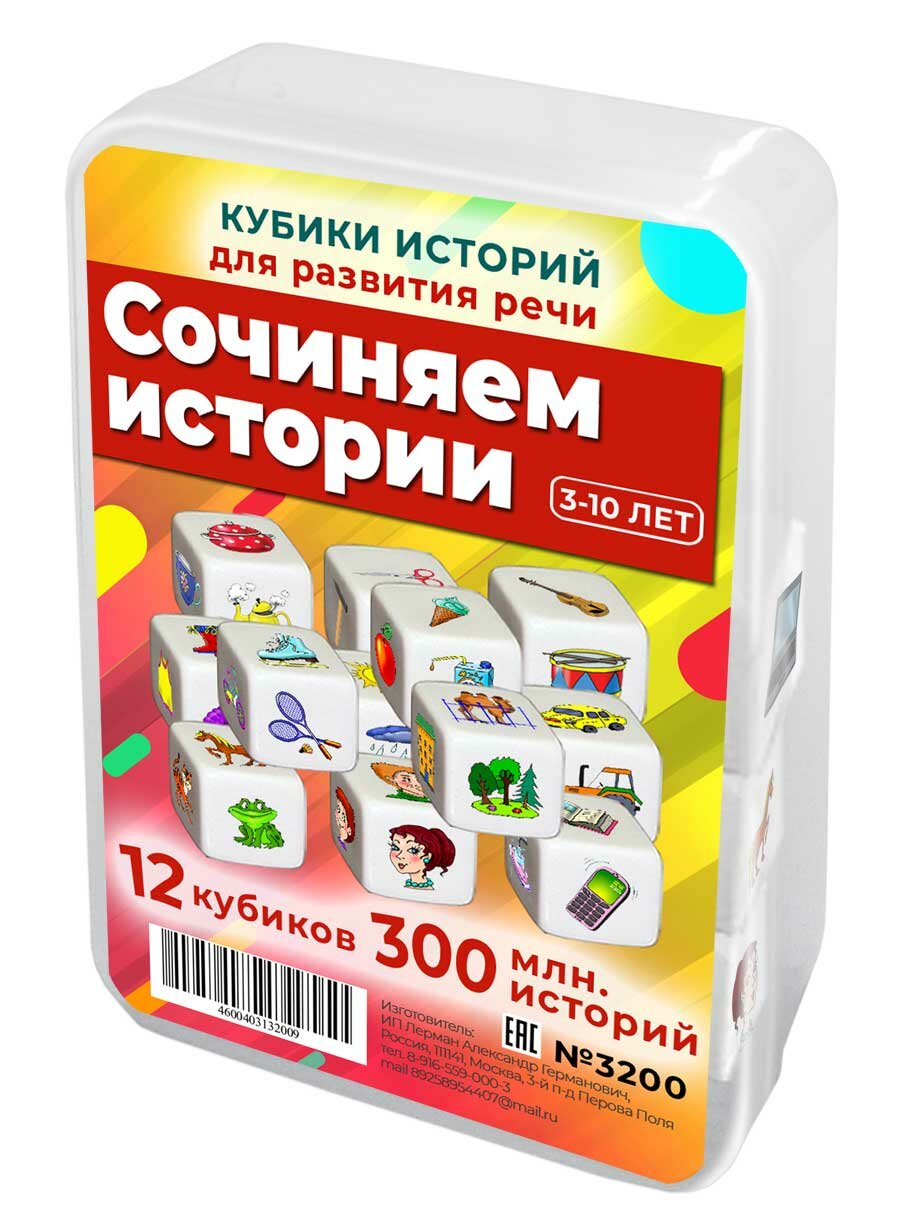 Настольная игра Шпаргалки для мамы "Сочиняем истории" 12 игровых кубиков для детей 3-14 лет