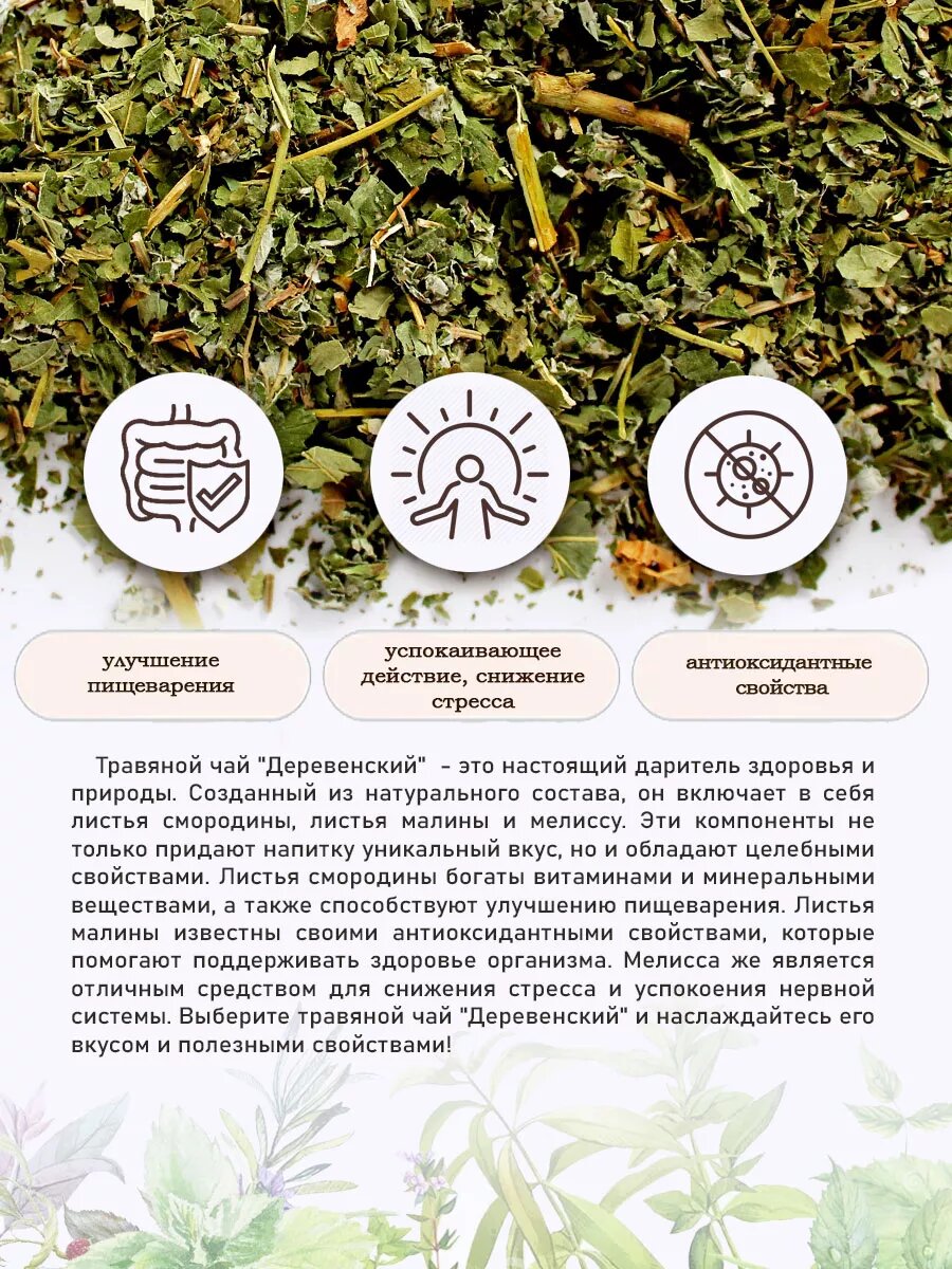 Витаминные Лекарственные Травы "Вятские Дары природы" Травяной чай "Деревенский" 100г