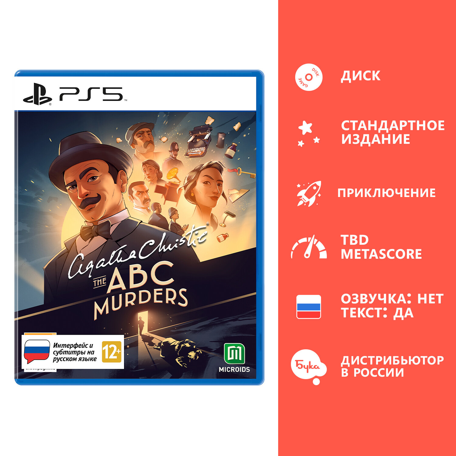 Игра Agatha Christie: The ABC Murders (Агата Кристи: Убийства по Алфавиту) PS5 Русская Версия Диск на PlayStation 5