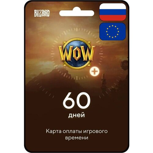 World Of Warcraft Подписка на 60 дней РоссияЕвропаСНГ на PC 3543₽