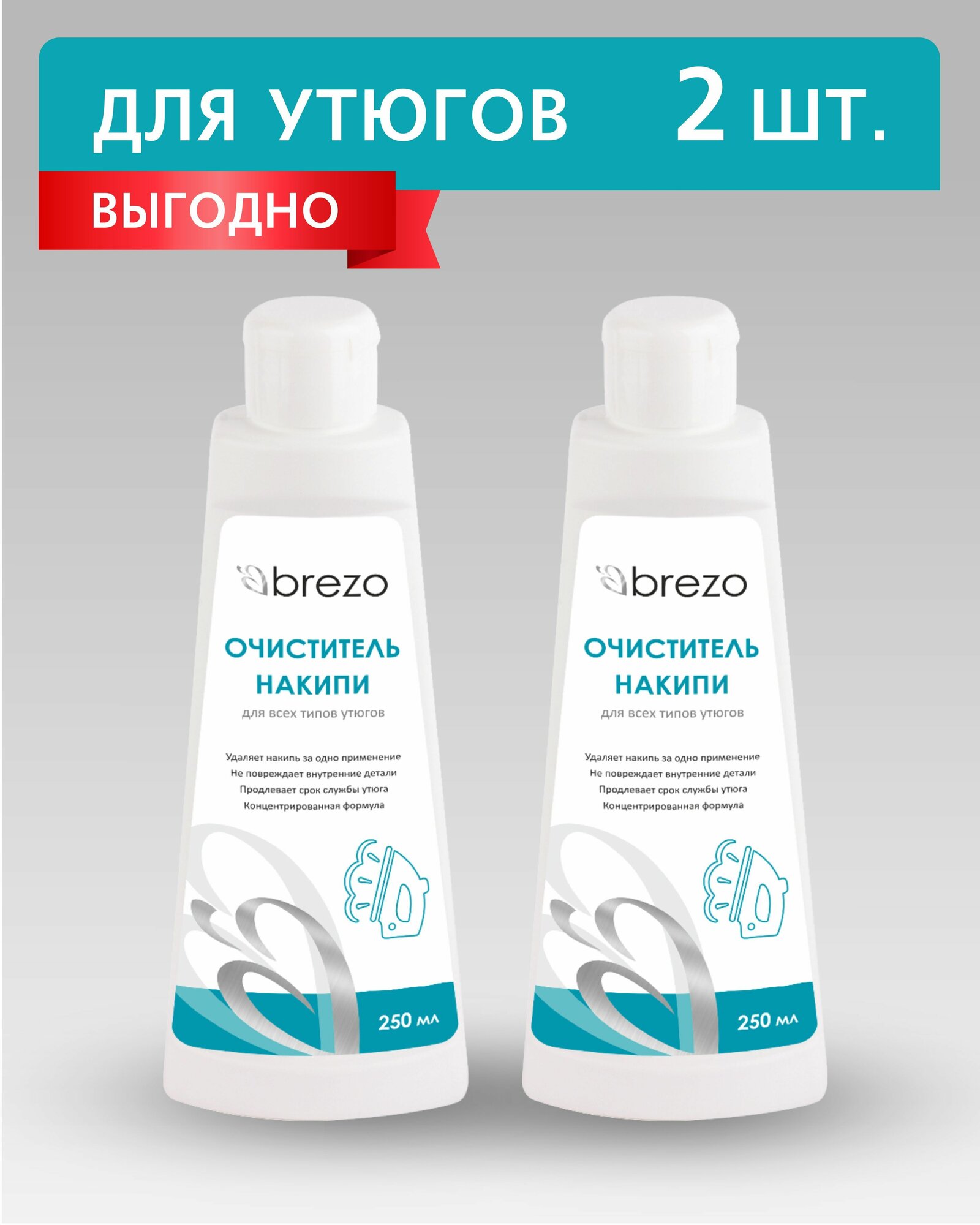 Очиститель накипи универсальный Brezo для всех типов утюгов 250 мл - 2 шт