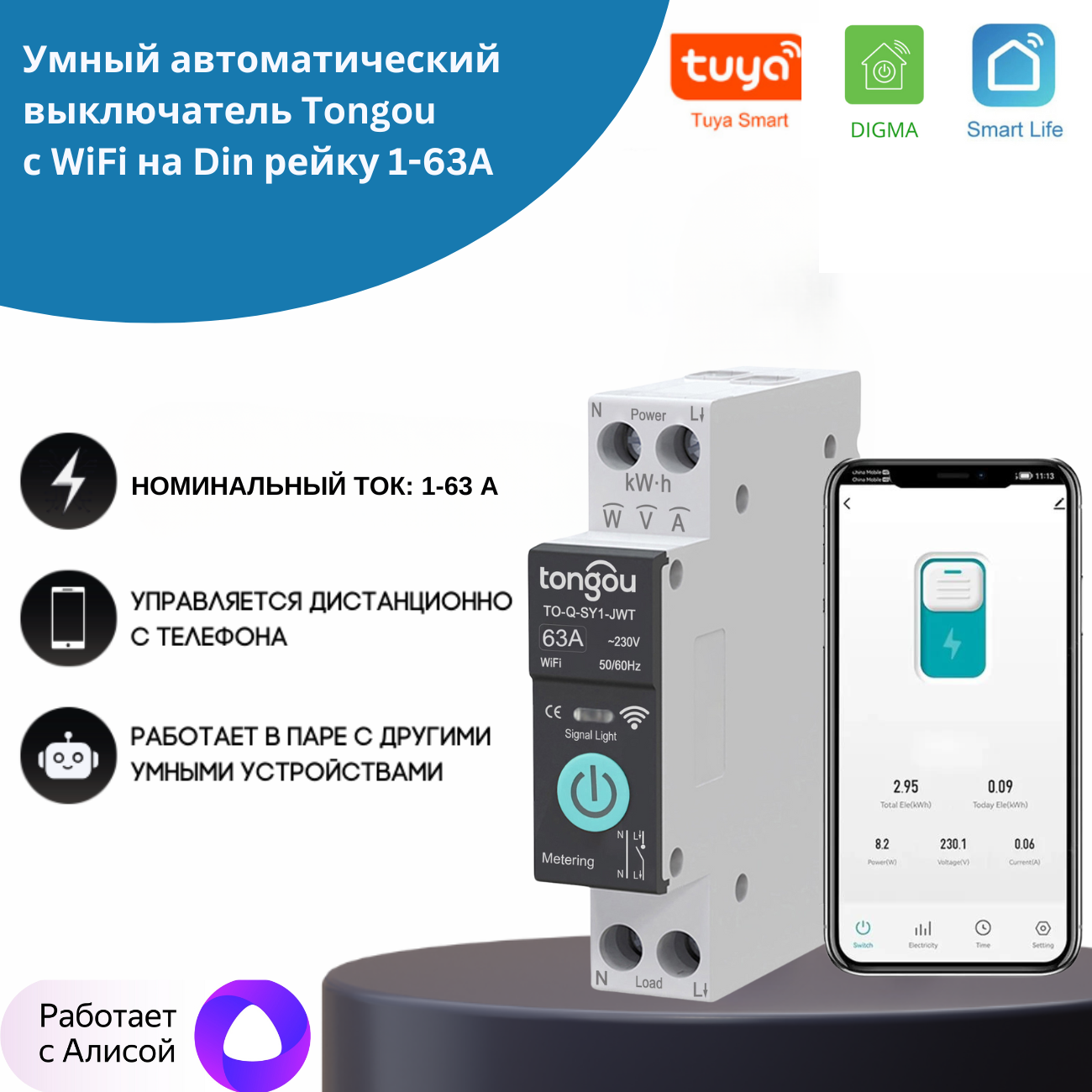 фото Умный автоматический выключатель Tongou с WiFi на Din рейку 1-63A