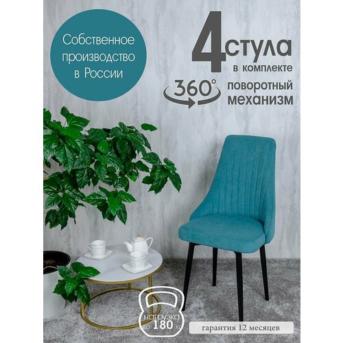 фото Стулья для кухни поворотные комплект 4 шт, цвет бирюзовый русский стул
