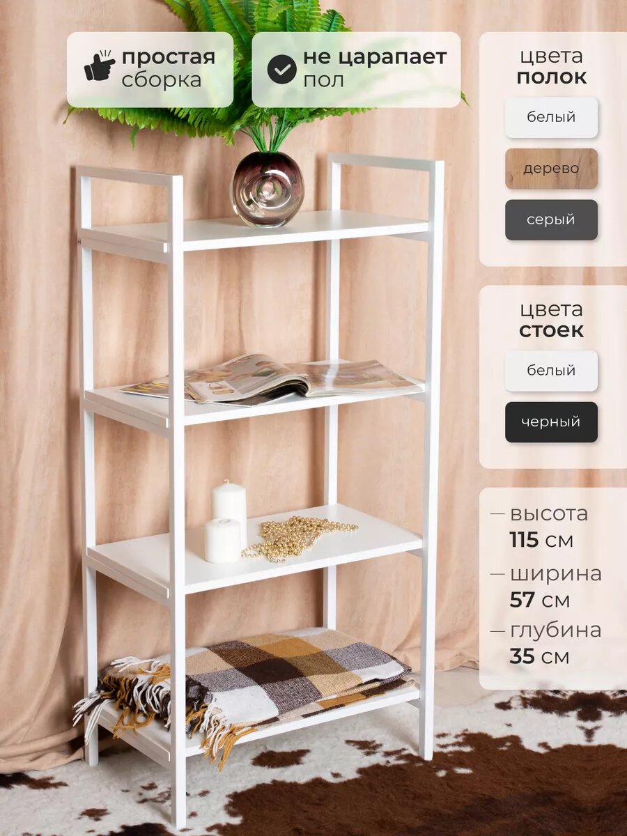 Стеллаж LOFT18, металл Белый, ЛДСП Белый, 57 см x 35 см x 115 см