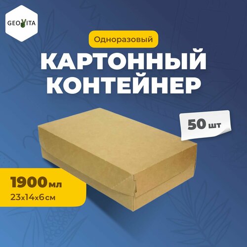 Одноразовые картонные контейнеры без окон CANDYBAGS1901-WW, 50 штук бежевый, светлый, коричневый