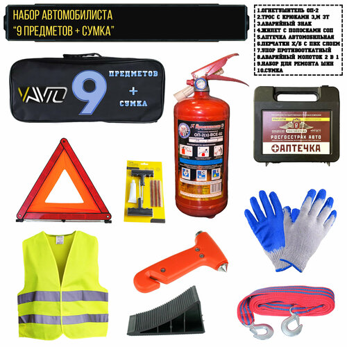 Набор автомобилиста с огнетушителем 